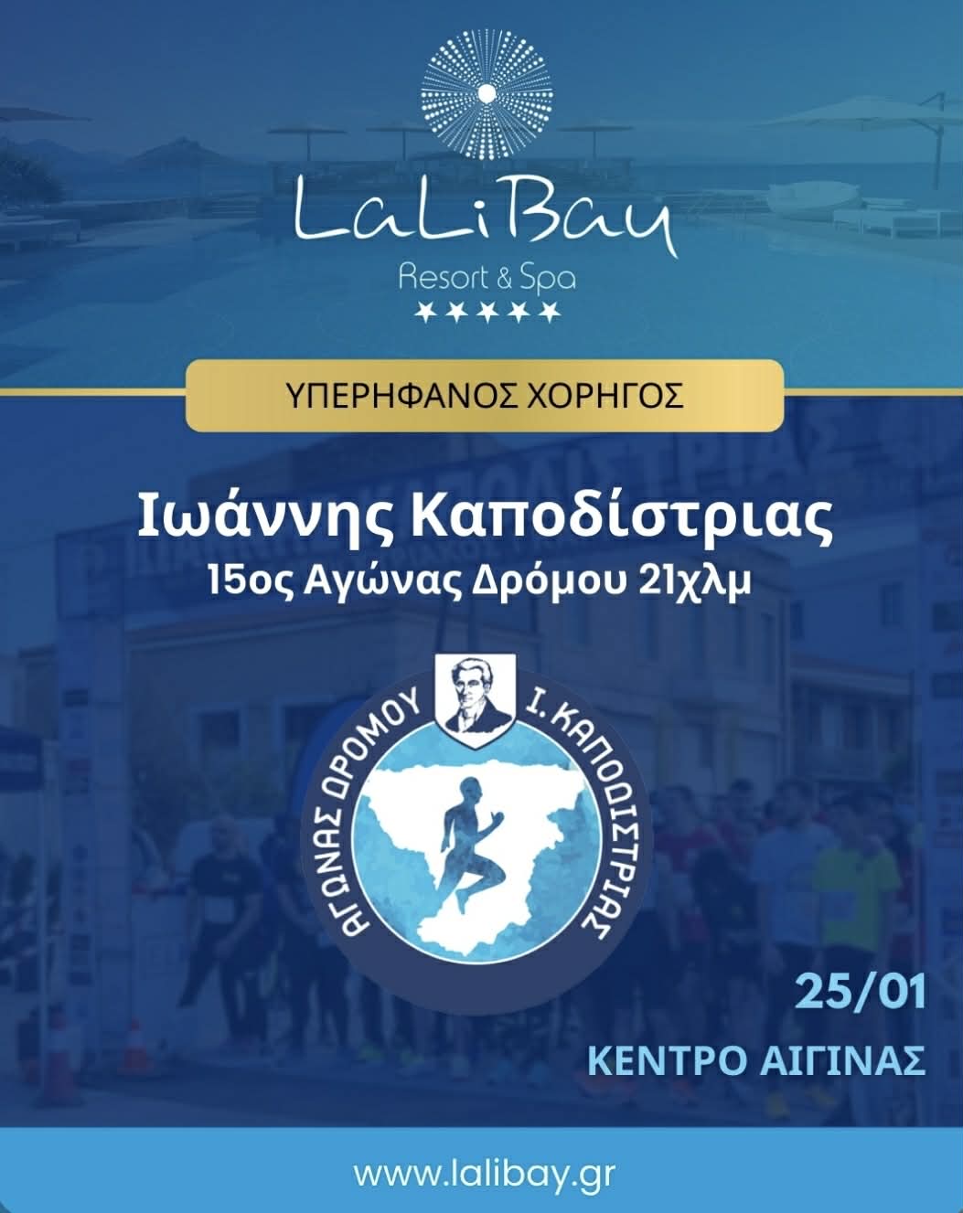 LaLiBay Resort and Spa μεγάλος χορηγός του 15ου αγώνα δρόμου "Ιωάννης Καποδίστριας" Messenger_creation_63DC3C00-A73F-470B-B700-4765D940B1BA.jpeg