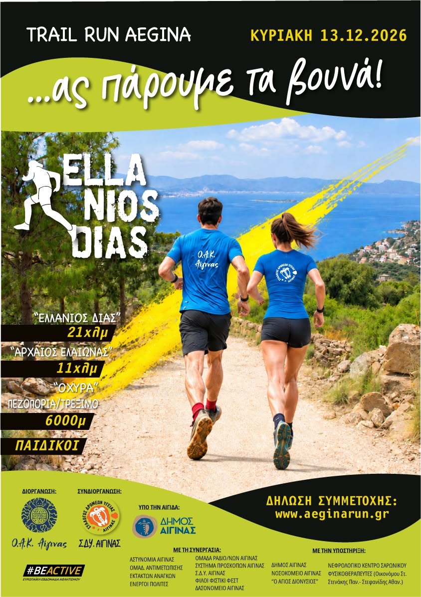 Ελλανιος Δίας οι εγγραφές άνοιξαν / προκυρηξη 857785200 4497484143839001 7525540164550856216 n