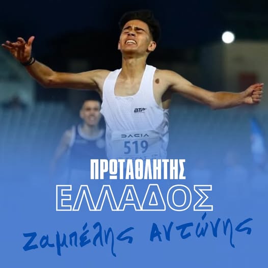 Η ελληνική ομάδα για το Ευρωπαϊκό Θερινό Ολυμπιακό Φεστιβάλ Νέων
